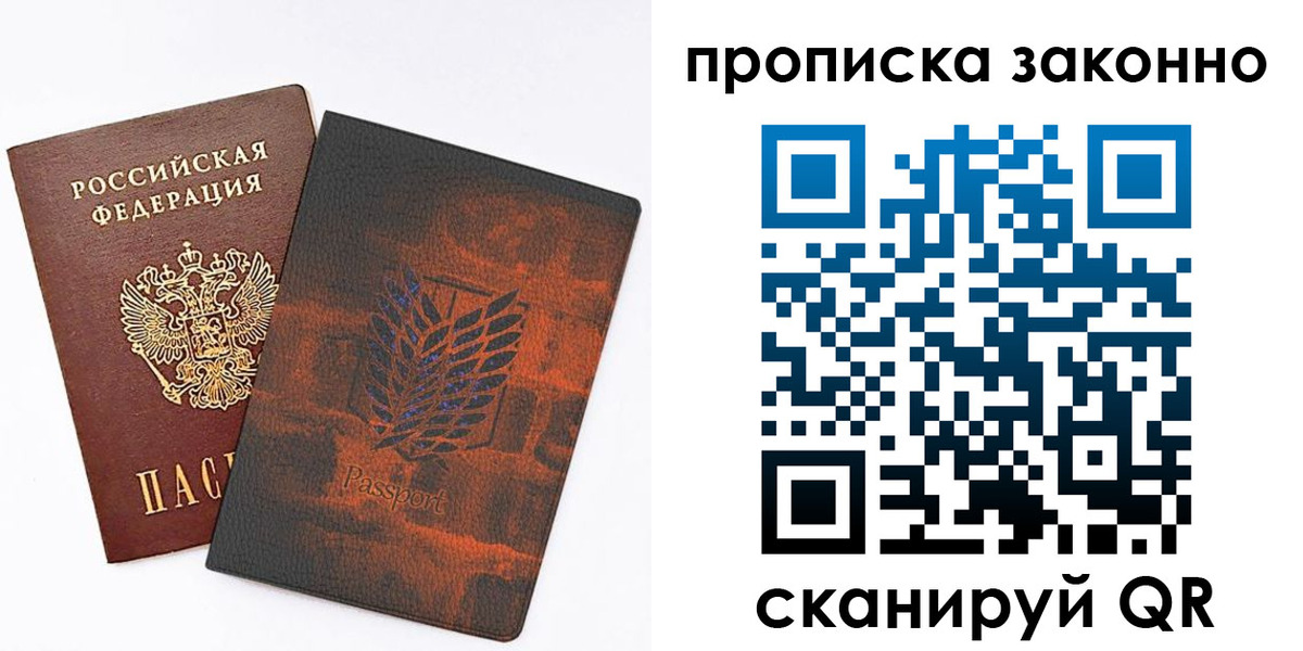 прописка законно в Санкт-Петербурге