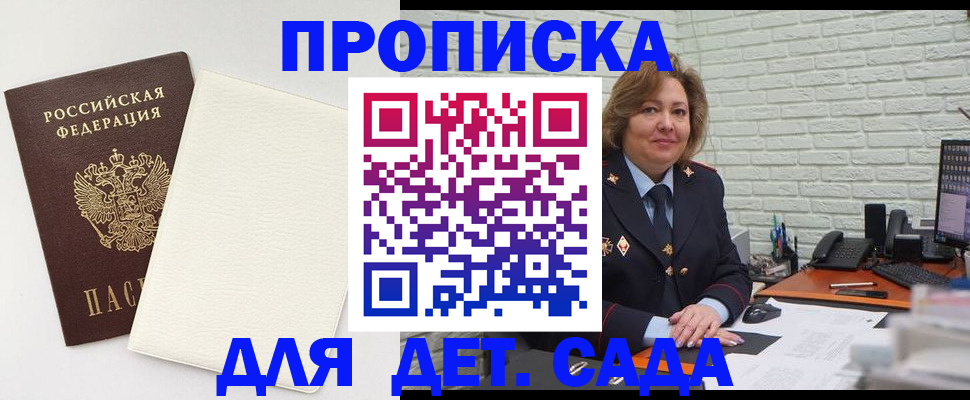 прописка в Санкт-Петербурге