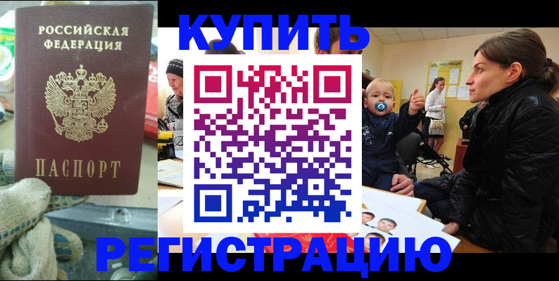 прописка законно в Санкт-Петербурге